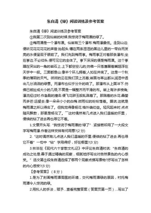 朱自清《绿》阅读训练及参考答案