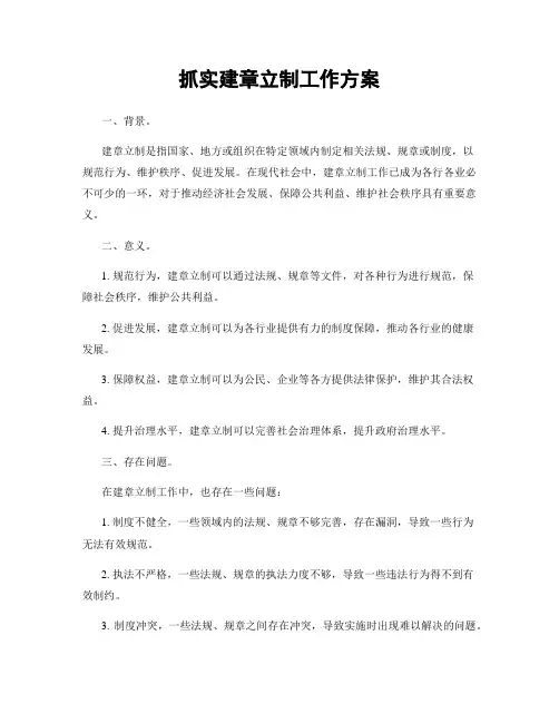 抓实建章立制工作方案