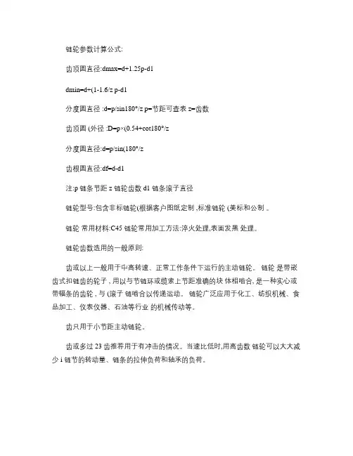 链轮参数计算公式(精)