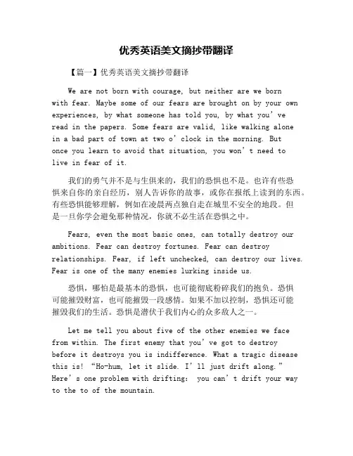 优秀英语美文摘抄带翻译