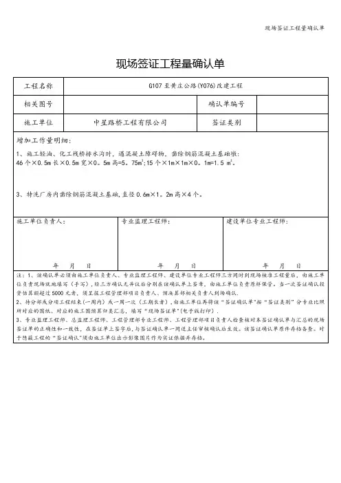 现场签证工程量确认单