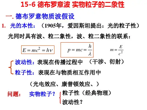 一德布罗意物质波假设