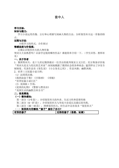 《套中人》教案