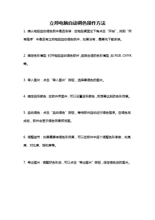 立邦电脑自动调色操作方法