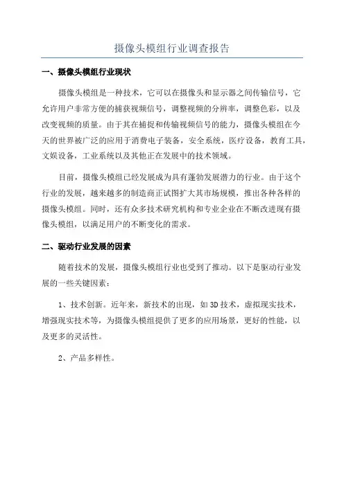 摄像头模组行业调查报告