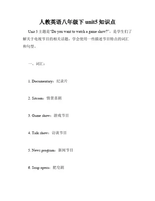 人教英语八年级下unit5知识点