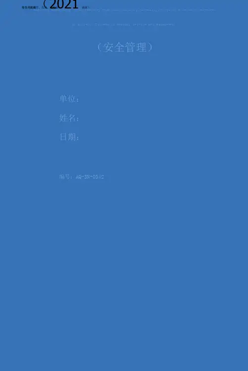 绞车司机操作、吊装、运输安全技术措施(2021新版)