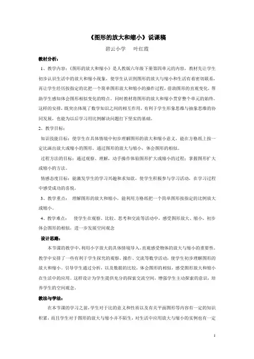 《图形的放大和缩小》说课稿和反思