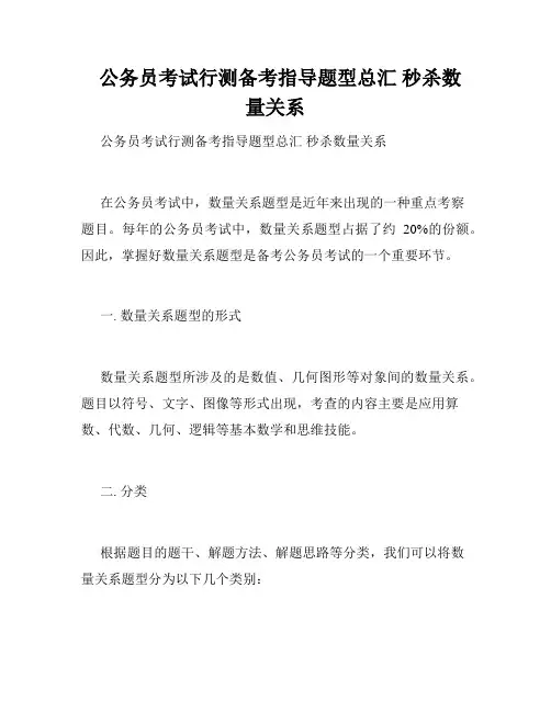   公务员考试行测备考指导题型总汇 秒杀数量关系 