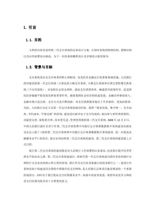 二代支付系统总体技术方案
