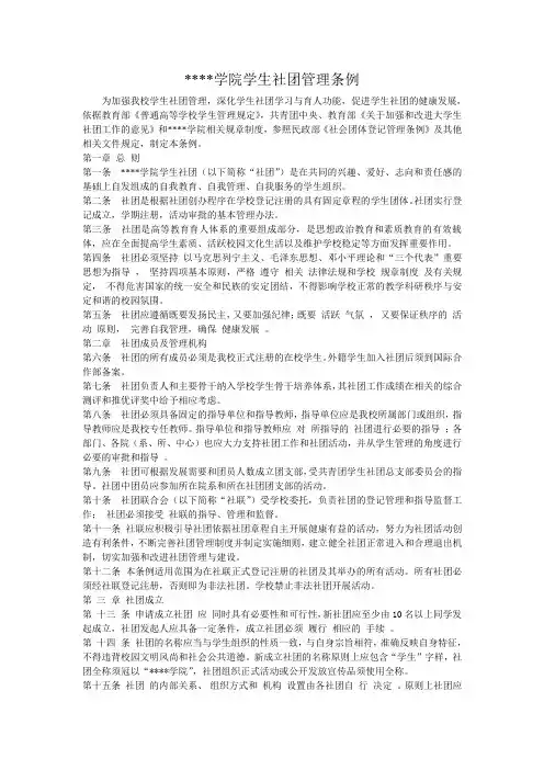 《学生社团组织管理条例》