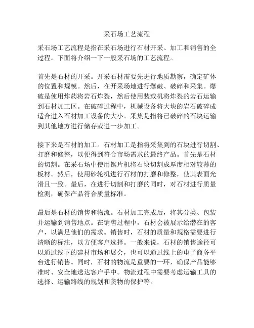 采石场工艺流程