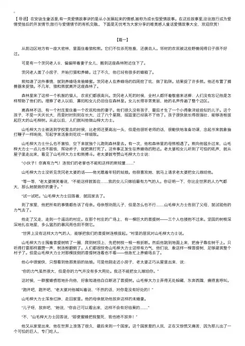 唯美感人童话爱情故事大全【三篇】