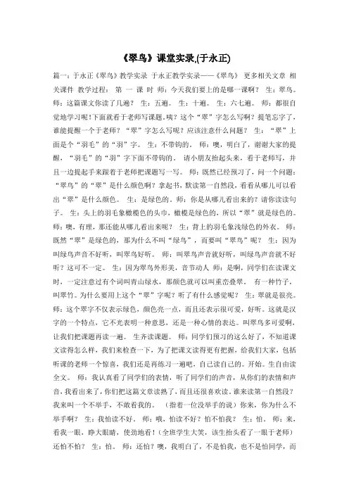 《翠鸟》课堂实录,(于永正)