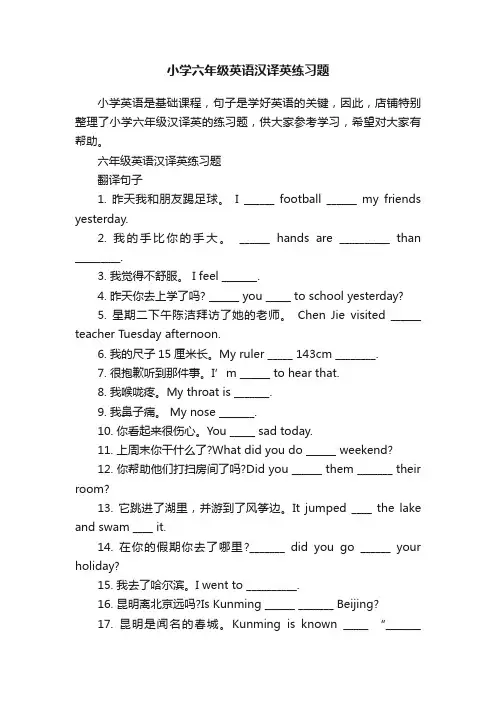 小学六年级英语汉译英练习题