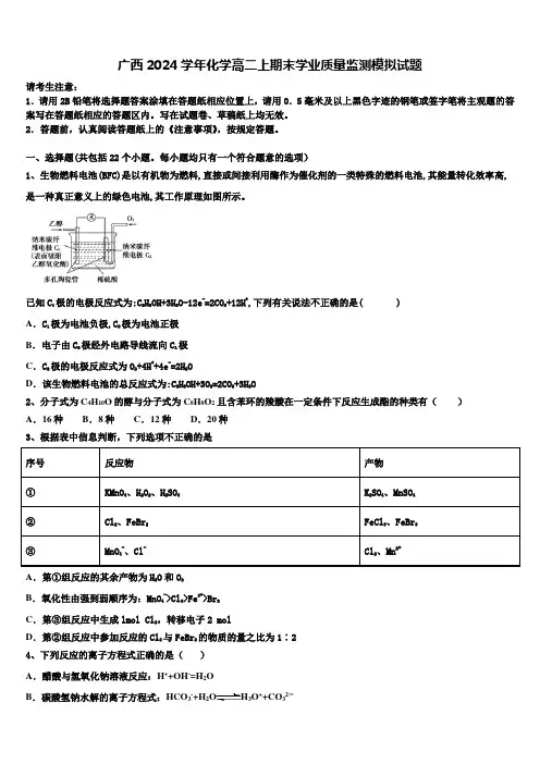 广西2024学年化学高二上期末学业质量监测模拟试题含解析
