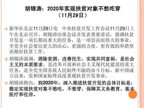 半月时事新闻(11月24日-12月1日)