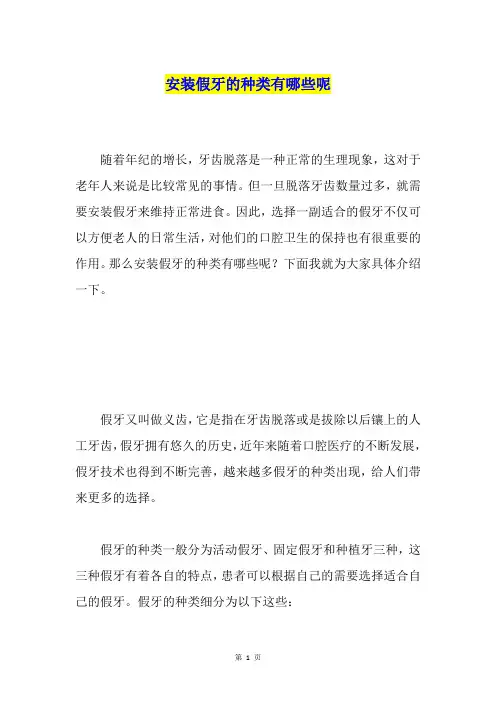 安装假牙的种类有哪些呢