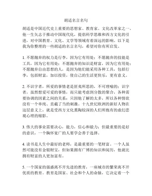 胡适名言名句