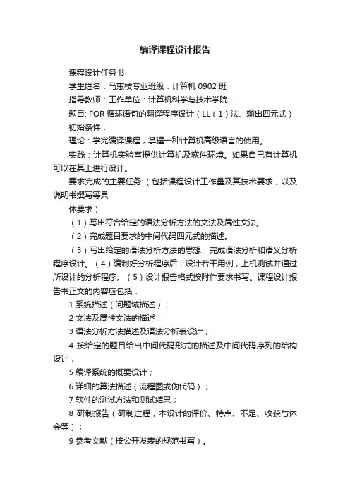 编译课程设计报告