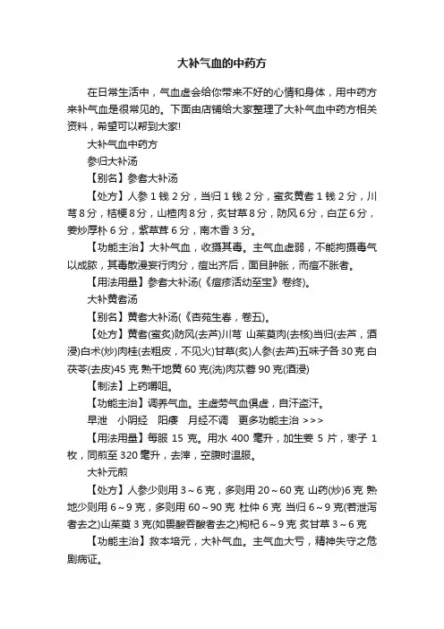 大补气血的中药方