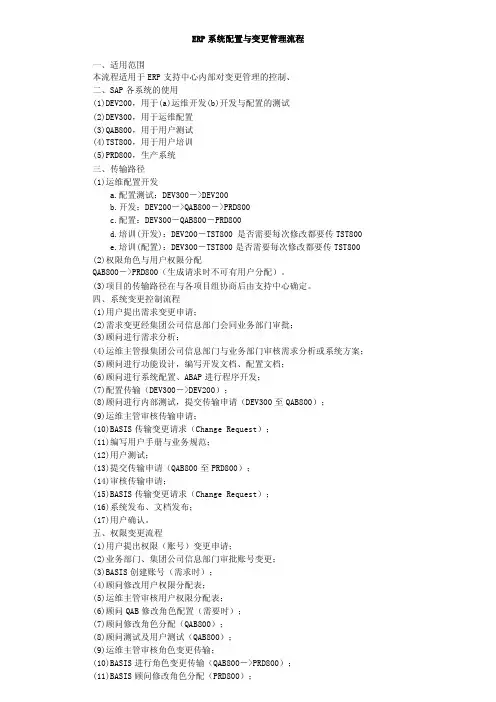 [计算机]ERP系统变更流程