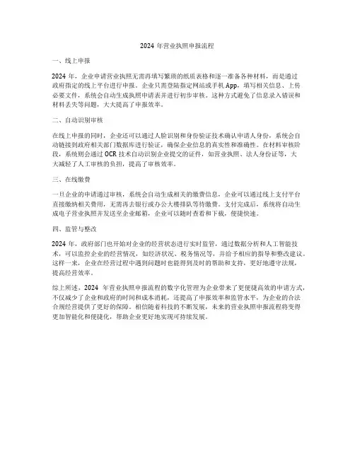 2024年营业执照申报流程