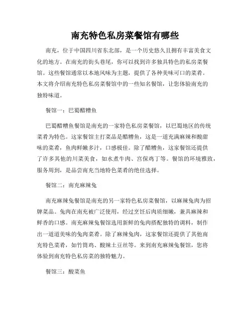 南充特色私房菜餐馆有哪些