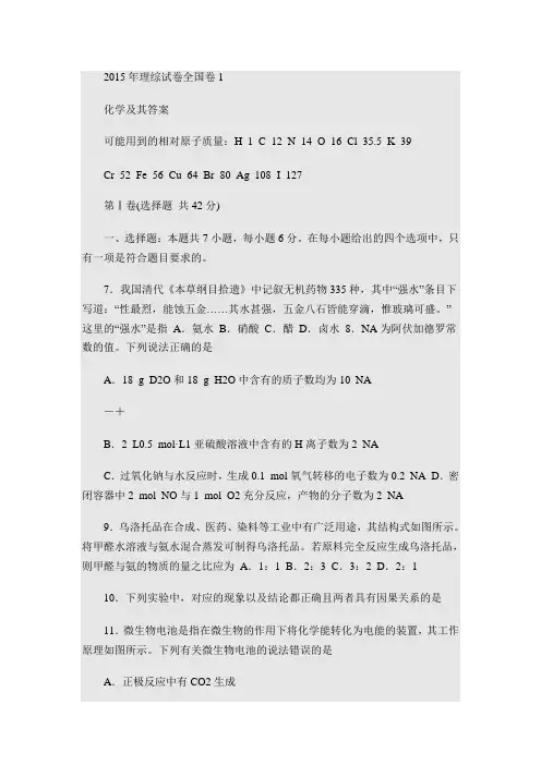2015年理综试卷全国卷1