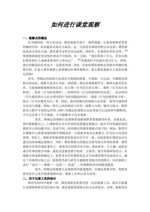 如何进行课堂观察