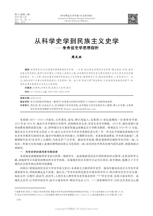 211247219_从科学史学到民族主义史学——朱希祖史学思想探析