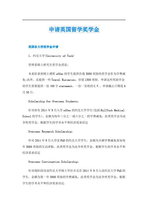 申请英国留学奖学金