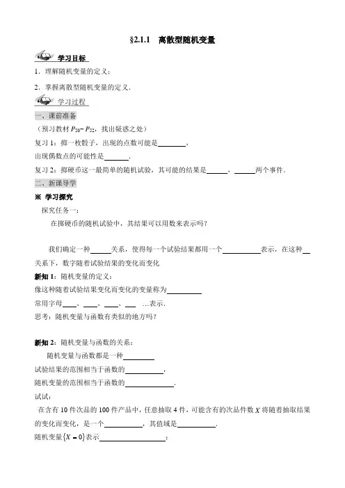 人教版高中数学选修(2-3)-2.1《离散型随机变量》参考学案