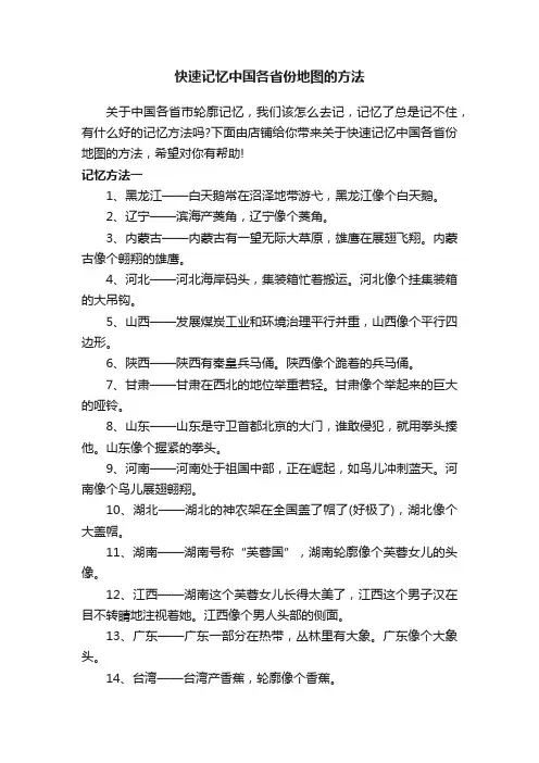 快速记忆中国各省份地图的方法