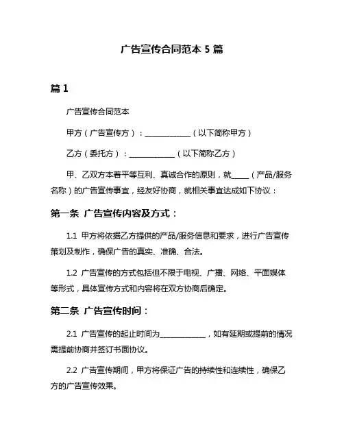 广告宣传合同范本5篇