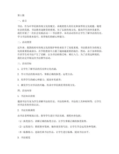 社会实践书法教学(3篇)