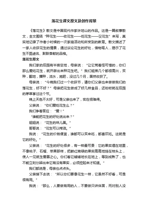 落花生课文原文及创作背景
