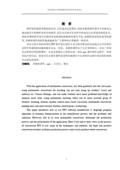 浅谈PPT课件制作技巧