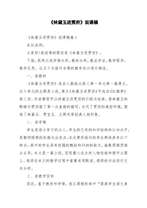 《林黛玉进贾府》说课稿