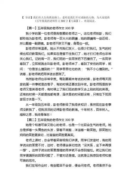 五年级我的老师作文300字【七篇】