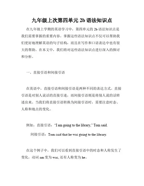 九年级上次第四单元2b语法知识点