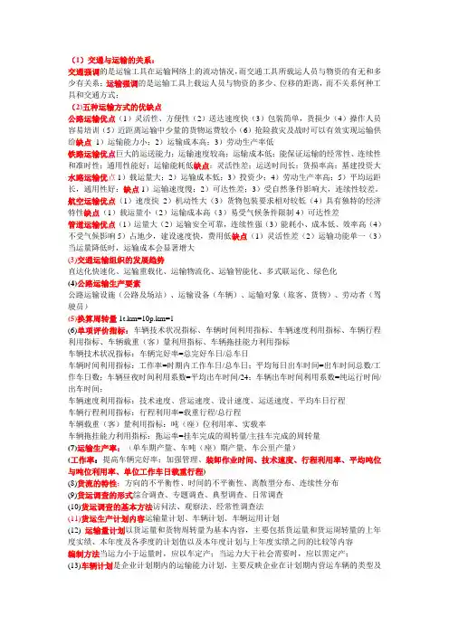交通运输组织学知识点总结