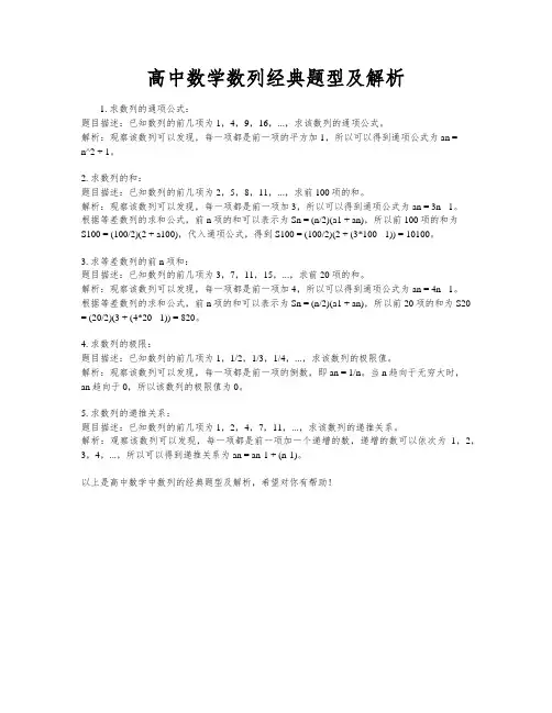 高中数学数列经典题型及解析