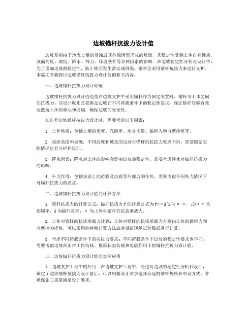 边坡锚杆抗拔力设计值