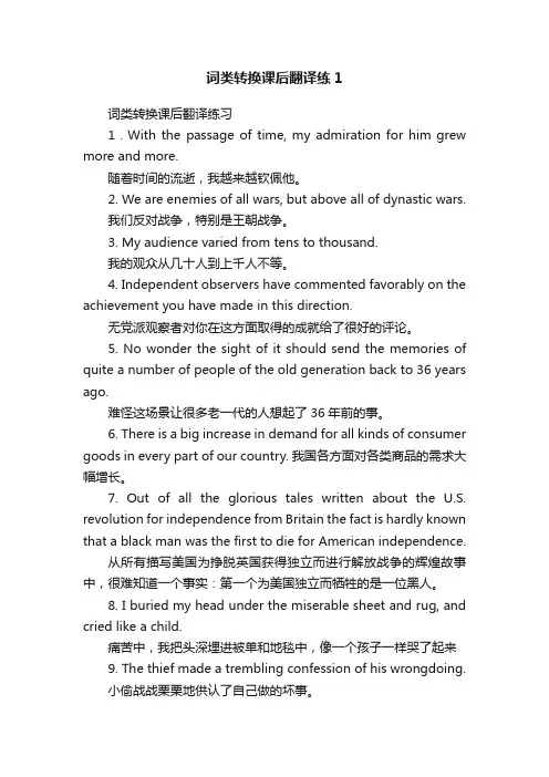 词类转换课后翻译练1