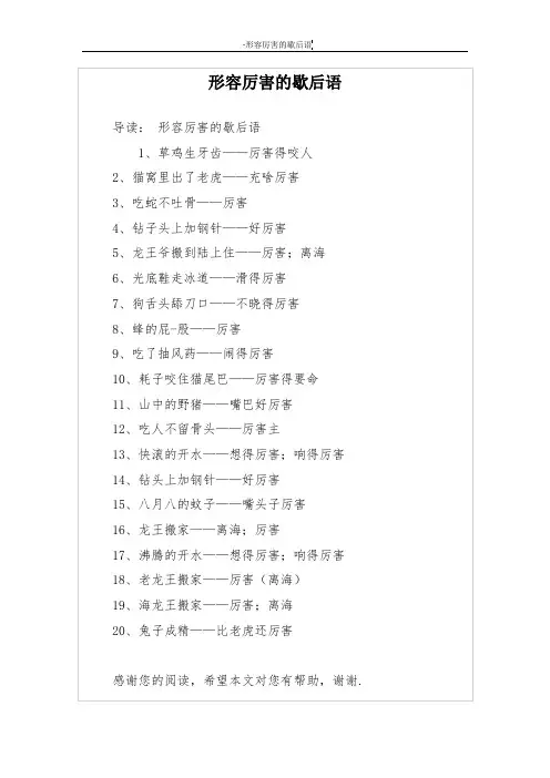 形容厉害的歇后语