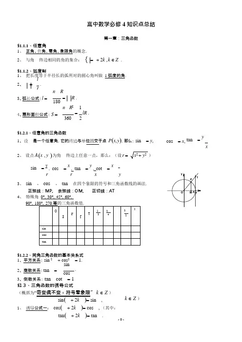 (完整版)新课标人教A版高中数学必修4知识点总结,推荐文档