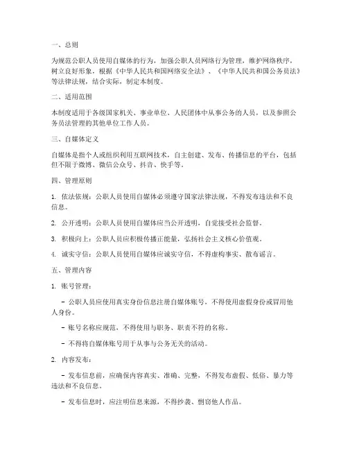 公职人员自媒体管理制度