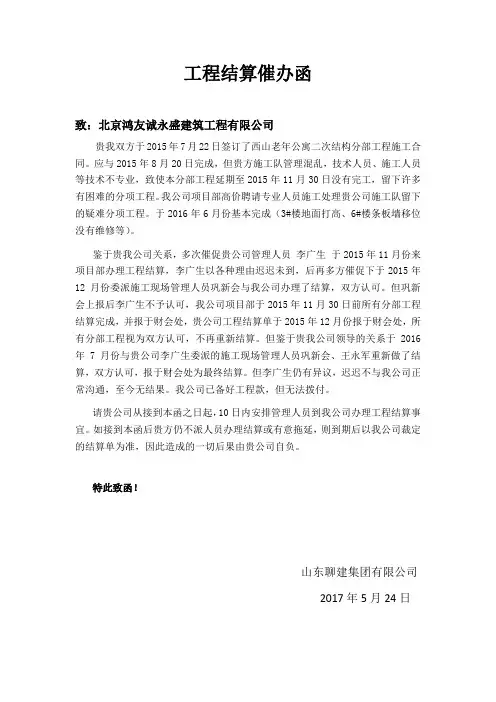 工程结算催办函