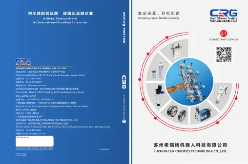 苏州希瑞格机器人科技有限公司机器人末端工装夹具说明书
